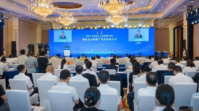 打造儲能新高地！攀枝花在成都舉行儲能產(chǎn)業(yè)投資推介會，簽約77.6億元