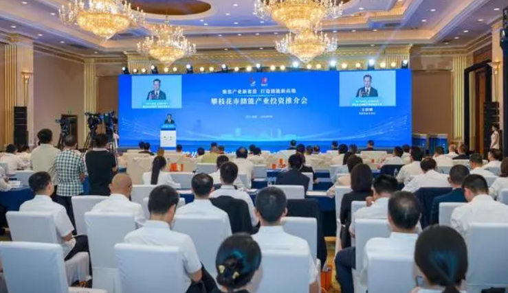 打造儲(chǔ)能新高地！攀枝花在成都舉行儲(chǔ)能產(chǎn)業(yè)投資推介會(huì)，簽約77.6億元