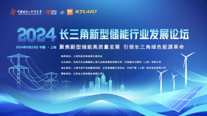 2024長(zhǎng)三角新型儲(chǔ)能論壇圓滿舉行，江蘇儲(chǔ)協(xié)共商行業(yè)高質(zhì)量發(fā)展大計(jì)
