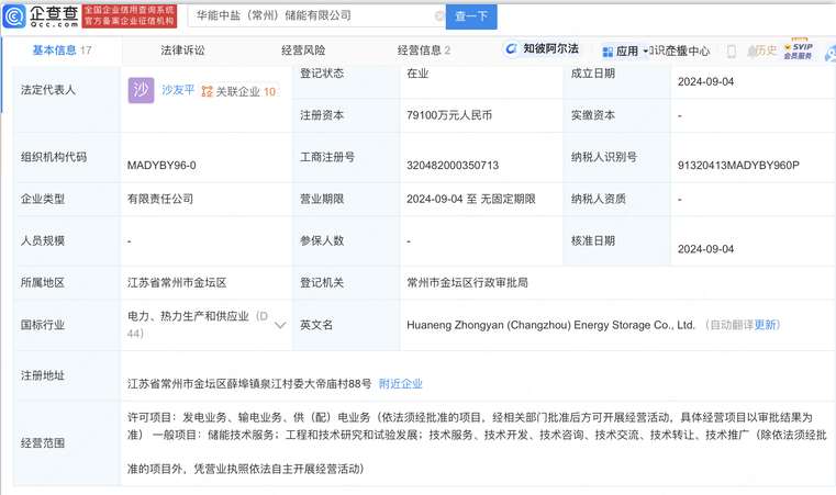 華能國際等在常州成立儲能公司，注冊資本7.91億