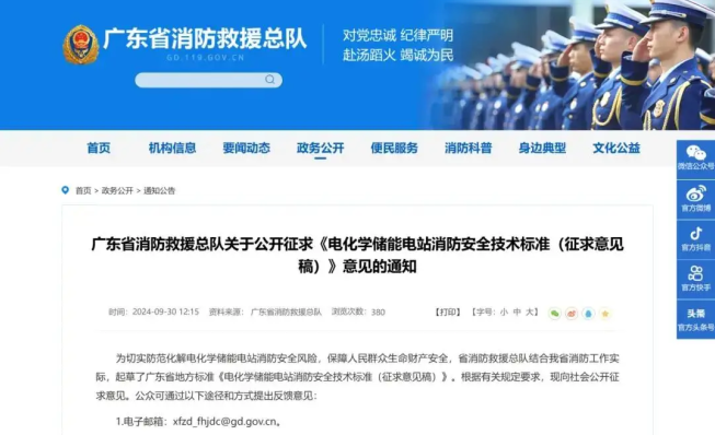 國內(nèi)首個！廣東消防征求液流電池等電化學(xué)儲能電站消防安全技術(shù)標(biāo)準(zhǔn)意見
