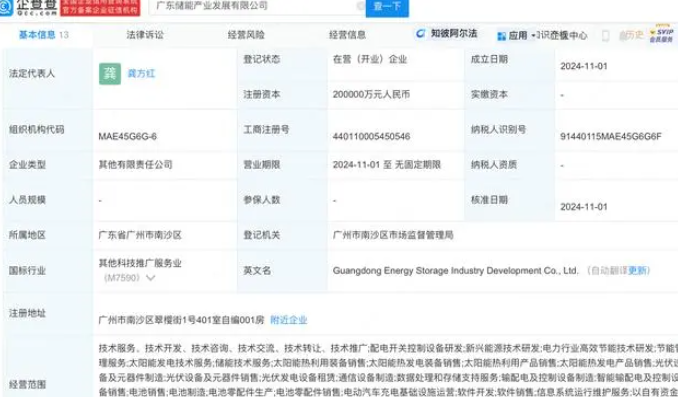 廣東省能源、南網(wǎng)科技成立儲能產(chǎn)業(yè)發(fā)展公司