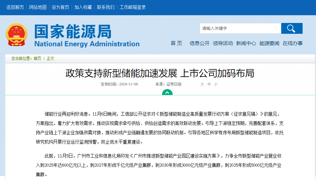 政策支持新型儲能加速發(fā)展 上市公司加碼布局