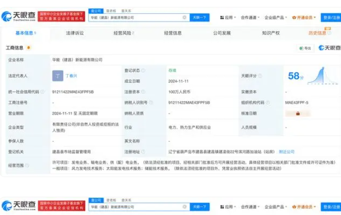 華能新能源在遼寧成立新公司 含儲能技術服務業(yè)務