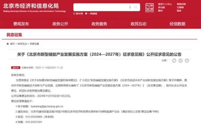 北京力爭(zhēng)到2027年新型儲(chǔ)能產(chǎn)業(yè)營(yíng)收超千億元