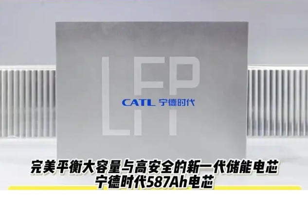 容量與安全兼得，寧德時代587Ah定義大容量儲能電芯新標(biāo)準(zhǔn)