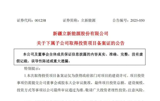500MW/2GWh！立新能源再啟動新疆3個儲能項目
