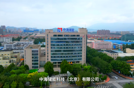 中海儲能完成新一輪融資
