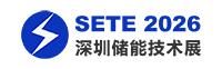 SETE 2026深圳國(guó)際儲(chǔ)能技術(shù)展覽會(huì)【官方網(wǎng)站】