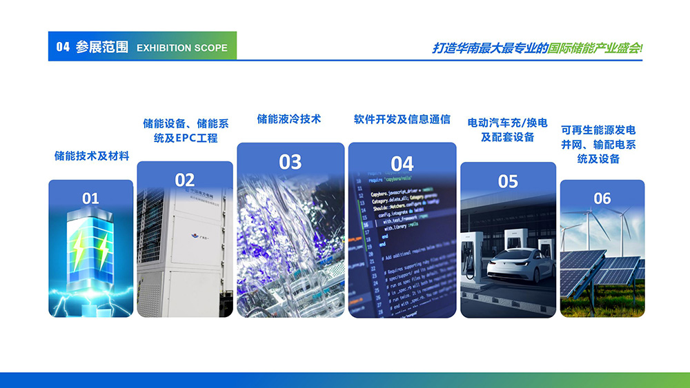 SETE 2026儲(chǔ)能展_05.jpg