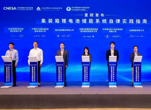 儲能發(fā)展如何系好“安全帶”？行業(yè)首部系統(tǒng)安全底線自律實踐規(guī)范發(fā)布