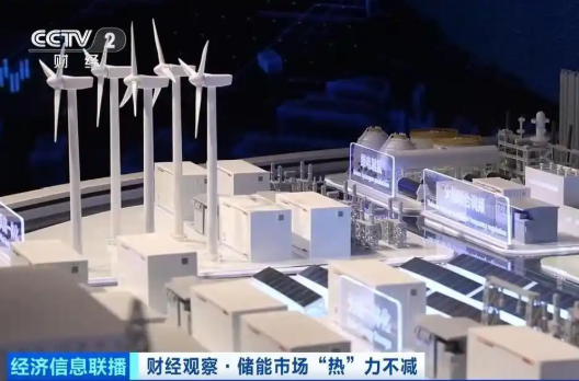 我國(guó)新型儲(chǔ)能裝機(jī)規(guī)模超過(guò)1億千瓦 儲(chǔ)能市場(chǎng)“熱”力不減