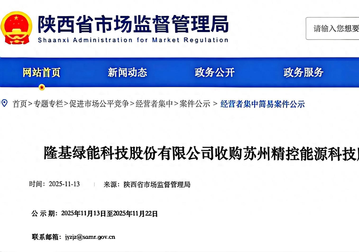 拿下精控能源控制權(quán) 千億光伏巨頭打造儲(chǔ)能新版圖